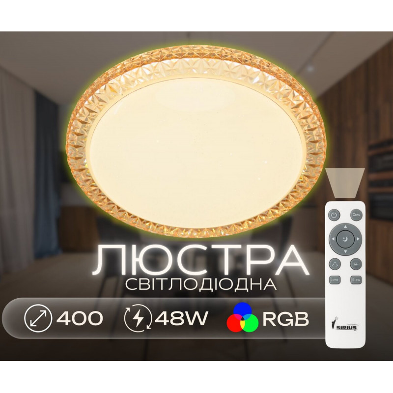 Світлодіодна смарт люстра Sirius GLX-20028-400 48W Amber (RGB)