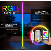 Торшер підлоговий Світлодіодний VALESO LED RGB IC Розумний 150см Музична Синхронізація VALESO