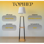 Торшер Sirius FL 9107-ORW з абажуром