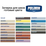 Затирка для плитки Fuga Color Polimin 2 кг черная
