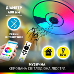 Керована МУЗИЧНА світлодіодна люстра ESLLSE SONG R RGB 80Вт 480x75мм Біла