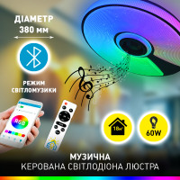 Керована МУЗИЧНА світлодіодна люстра ESLLSE SONG R RGB 60Вт 380x70мм Біла