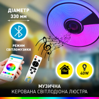 Керована МУЗИЧНА світлодіодна люстра ESLLSE SONG R RGB 40Вт 330x65мм Біла