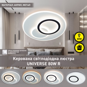 Управляемая люстра светодиодная ESLLSE UNIVERSE 80W R 450x51мм Бiла