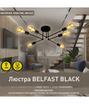 Люстра на 6 ламп ESLLSE BELFAST 6xE27 R 740x190 мм Черная