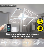 Управляемая светодиодная СМАРТ люстра ESLLSE GALAXY 80W 4Q SMART 550x550x108мм Белая