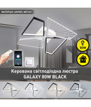 Управляемая светодиодная СМАРТ люстра ESLLSE GALAXY 80W 4Q SMART 550x550x108мм Черно-белая