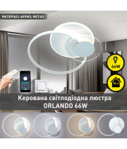 Керована світлодіодна СМАРТ люстра ESLLSE ORLANDO 66W 3R SMART 555x456x58мм Біла