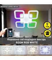 Управляемая светодиодная люстра ESLLSE ROOM 70W 4S SMART 385×385×75мм Белая с подсветкой RGB