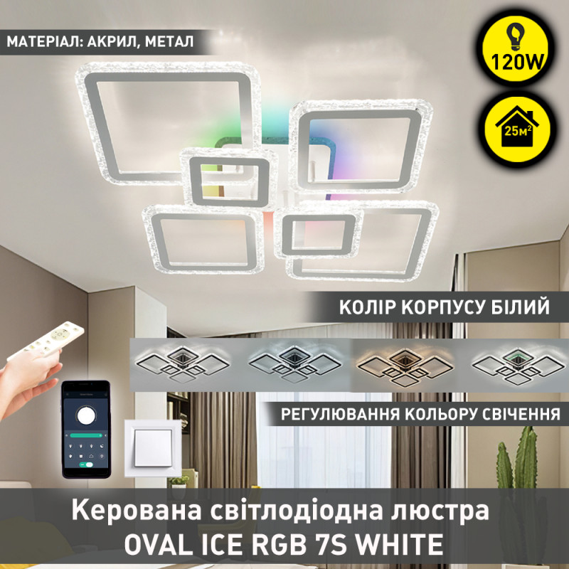 Керована світлодіодна СМАРТ люстра ESLLSE OVAL ICE RGB 180Вт 7S APP 960x750x110мм Біла