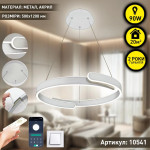 Смарт люстра управляемая светодиодная подвесная HIPPO 90 Вт 500x1200 мм Белая