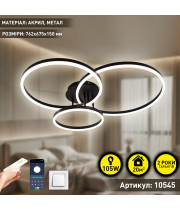 Смарт люстра управляемая светодиодная ESLLSE COCO 3R 105 Вт 762x675x150 мм Черная