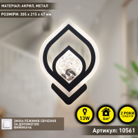 Настенный светодиодный светильник бра ESLLSE AZALIA ICE 13 Вт 305x215x47 мм Черный