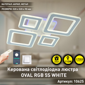 Керована світлодіодна люстра ESLLSE OVAL RGB 110 Bт 5S 550x520x75 мм Бiла