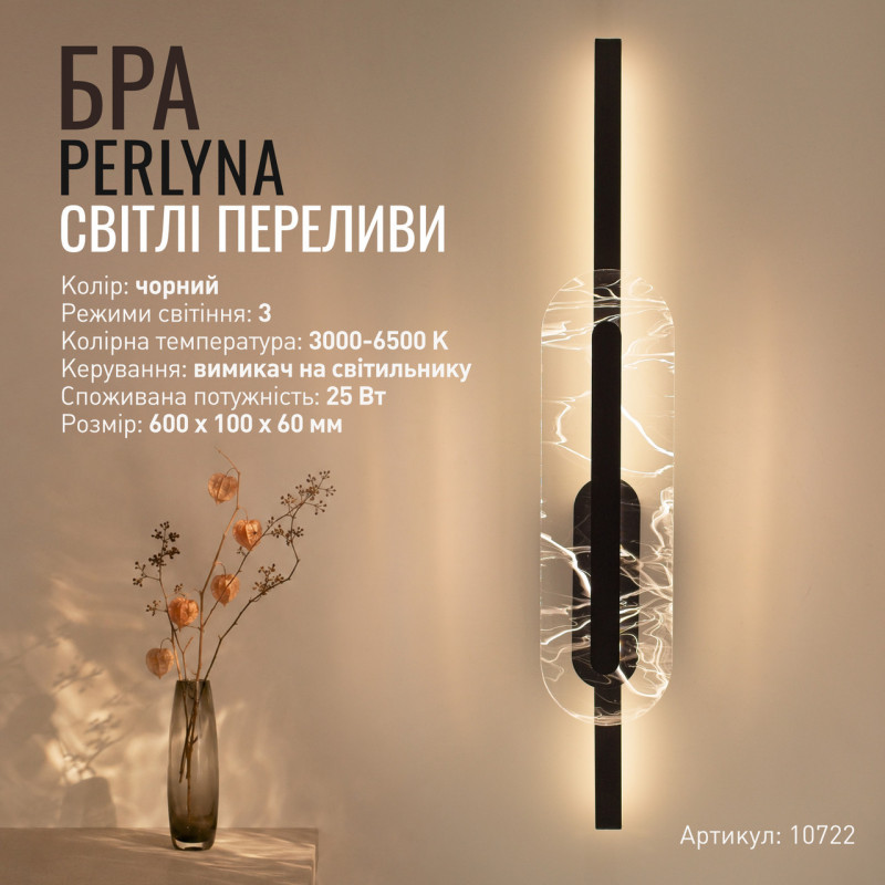 Світильник-бра керований світлодіодний PERLYNA 25 Вт 600х100х60 мм Чорний