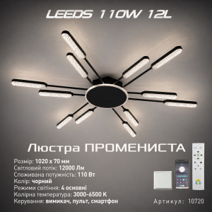 Смарт люстра керована світлодіодна LEEDS 110 Bт 12L 1020x70 мм Чорна