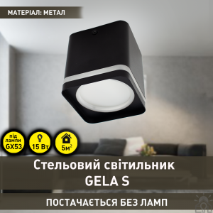 Спотовый светильник GELA S 90x90x100 мм для лампы GX53