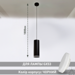 Светильник подвесной SIENA R 83x1000 мм Черный для лампы GX53