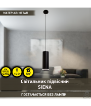 Светильник подвесной SIENA R 83x1000 мм Черный для лампы GX53