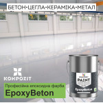 Фарба епоксидна Kompozit EpoxyBeton сіра RAL 7040 глянцева 1.2 кг