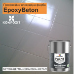 Фарба епоксидна Kompozit EpoxyBeton сіра RAL 7040 глянцева 1.2 кг