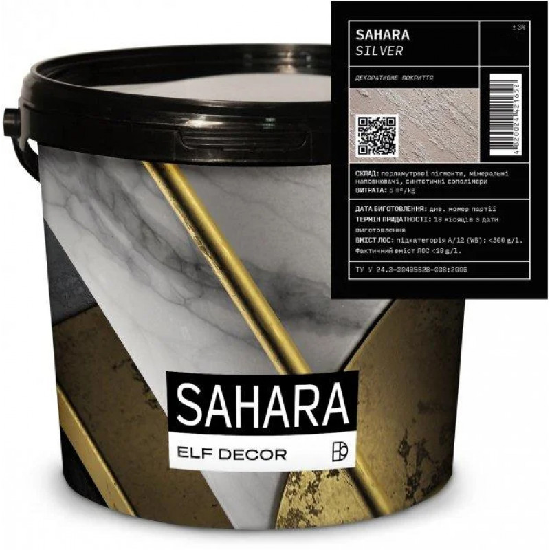 Декоративна штукатурка  Sahara Silver Ельф Декор 5 кг