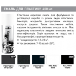 Краска аэрозольная для пластика New Ton RAL 9005 черный 400 мл