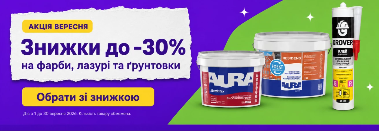 Акция сентября 2026 — скидки от 15% до 30% на краски, лаки и стройматериалы AURA и Eskaro