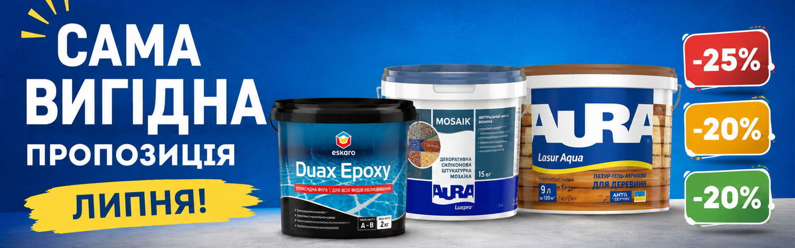 Акція липня — знижки до 25% на фарби AURA, Eskaro, Grover
